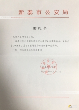 山東省泰安市公安局公函 山東省泰安市公安局公函