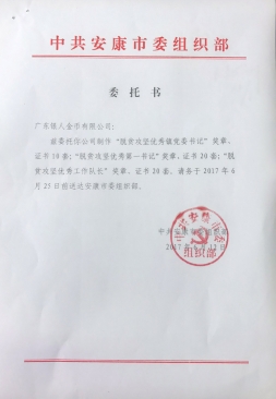 中共安康市委紅頭文件公函 中共安康市委紅頭文件公函