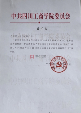 中共四川省委組織部監制中組部最新款黨徽公函 中共四川省委組織部監制中組部最新款黨徽公函