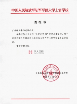 中國人民解放軍中部戰區陸軍軍醫大學授權委托函 中國人民解放軍中部戰區陸軍軍醫大學授權委托函