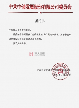 國資委央企國企中儲集團公函 國資委央企國企中儲集團公函