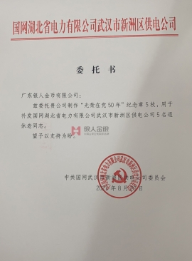 國家電網湖北省電力公司武漢分公司黨委紅頭文件 國家電網湖北省電力公司武漢分公司黨委紅頭文件