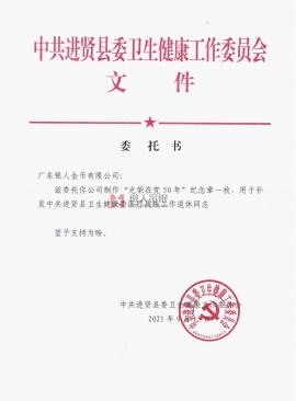 中共江西省南昌市進賢縣衛健委公函 中共江西省南昌市進賢縣衛健委公函