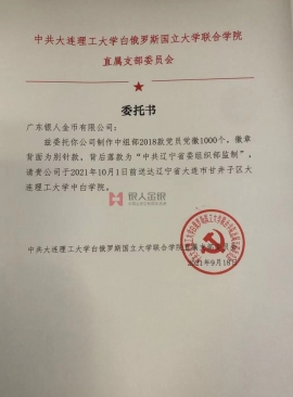 大連理工大學購買黨徽訂購采購授權委托公函 大連理工大學購買黨徽訂購采購授權委托公函