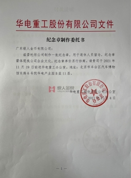 央企華電重工上市公司公函 央企華電重工上市公司公函