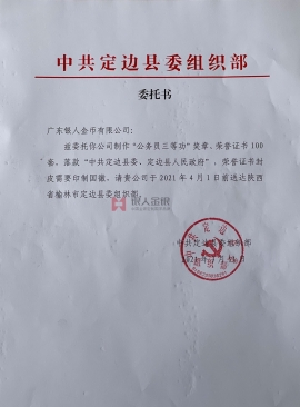中共陜西省定邊縣委組織部公函 中共陜西省定邊縣委組織部公函