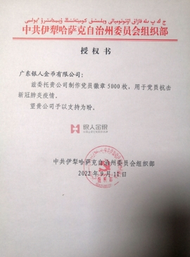中共新疆維吾爾自治區(qū)黨委組織部公函(伊犁) 中共新疆維吾爾自治區(qū)黨委組織部公函(伊犁)