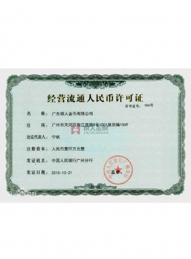 央行頒發紀念幣許可證 央行頒發紀念幣許可證