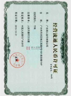 中國人民銀行頒發(fā)紀念幣許可證 中國人民銀行頒發(fā)紀念幣許可證