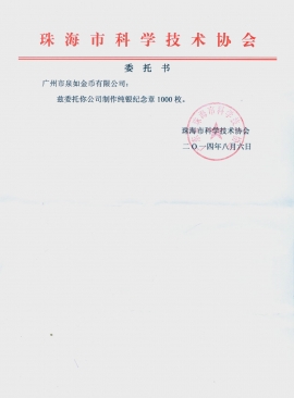 珠海市科學技術協會 珠海市科學技術協會