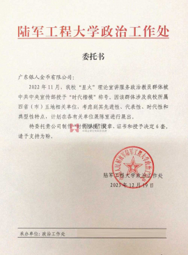 中國人民解放軍陸軍工程大學政治工作處公函 中國人民解放軍陸軍工程大學政治工作處公函
