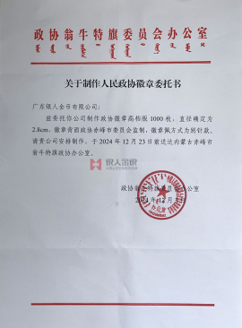 中國人民政治協商會議內蒙古自治區赤峰市委員會 中國人民政治協商會議內蒙古自治區赤峰市委員會