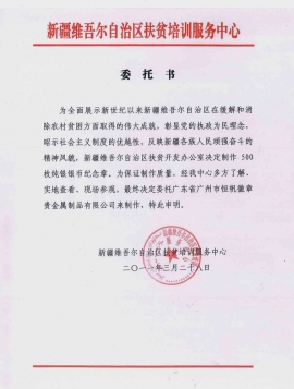 新疆維吾爾自冶區人民政府公函 新疆維吾爾自冶區人民政府公函