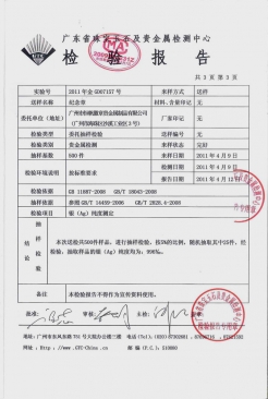 新疆自冶區政府銀幣檢測報告 新疆自冶區政府銀幣檢測報告