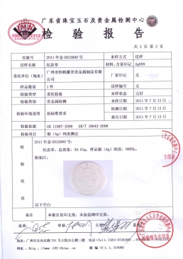 國家權威機構純銀紀念幣檢測報告 國家權威機構純銀紀念幣檢測報告
