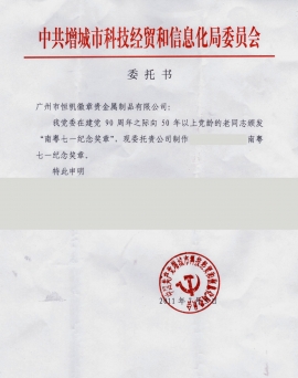 增城市科技經貿和信息化局公函 增城市科技經貿和信息化局公函