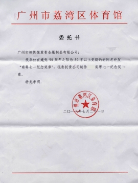 廣州市荔灣區體育局公函 廣州市荔灣區體育局公函