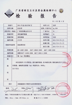 廣東省衛(wèi)生廳醫(yī)學(xué)百事通純銀銀幣檢測(cè)報(bào)告 廣東省衛(wèi)生廳醫(yī)學(xué)百事通純銀銀幣檢測(cè)報(bào)告