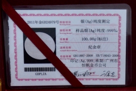 江西朱師傅公司紀(jì)念銀章鑒定證書 江西朱師傅公司紀(jì)念銀章鑒定證書