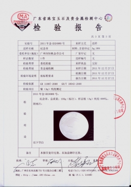 廣鐵集團純銀紀念幣檢測報告 廣鐵集團純銀紀念幣檢測報告