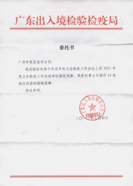 廣東省檢驗檢疫局公函 廣東省檢驗檢疫局公函