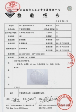 廣東省軍區某師紀念銀幣檢測報告 廣東省軍區某師紀念銀幣檢測報告