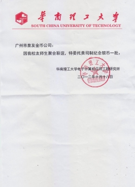 華南理工大學授權委托書 華南理工大學授權委托書