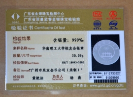華南理工大學校友會紀念銀章檢測證書 華南理工大學校友會紀念銀章檢測證書