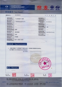 江蘇恒瑞醫藥公司純銀紀念幣定制檢測報告 江蘇恒瑞醫藥公司純銀紀念幣定制檢測報告