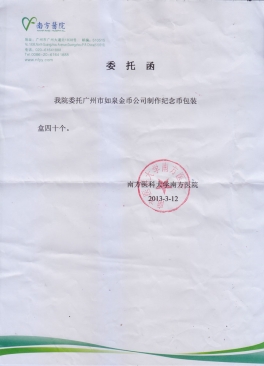 南方醫科大學南方醫院公函 南方醫科大學南方醫院公函