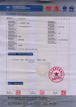 廣鐵集團純銀紀念幣定制檢測報告 廣鐵集團純銀紀念幣定制檢測報告