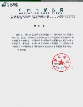 廣州市郵政局公函 廣州市郵政局公函