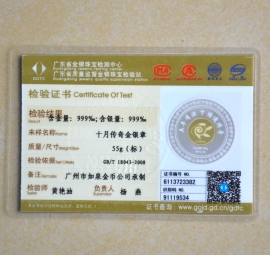 白銀Ag.999純銀千足銀紀念幣檢測證書 白銀Ag.999純銀千足銀紀念幣檢測證書