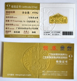 廣東省質(zhì)監(jiān)金銀檢測證書 廣東省質(zhì)監(jiān)金銀檢測證書