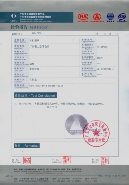 廣東省質(zhì)監(jiān)純金銀紀念幣鑒定報告 廣東省質(zhì)監(jiān)純金銀紀念幣鑒定報告