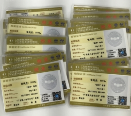 廣東省質監金銀紀念幣金銀純度鑒定證書 廣東省質監金銀紀念幣金銀純度鑒定證書