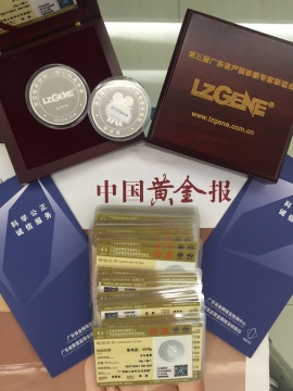 廣東省質監局黃金白銀成色純度鑒定證書 廣東省質監局黃金白銀成色純度鑒定證書