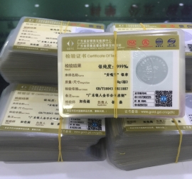 廣東省質監檢測千足金銀品質金銀質量鑒定證書 廣東省質監檢測千足金銀品質金銀質量鑒定證書
