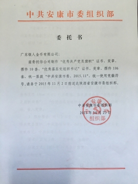 中共安康市委組織部公函 中共安康市委組織部公函