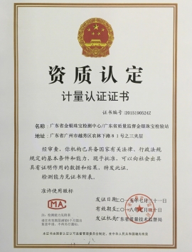 廣東省質(zhì)監(jiān)局頒發(fā)金銀計量資質(zhì)認定證書 廣東省質(zhì)監(jiān)局頒發(fā)金銀計量資質(zhì)認定證書