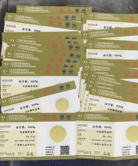 國(guó)家權(quán)威機(jī)構(gòu)黃金含金量黃金品質(zhì)千足金成色鑒定證書 國(guó)家權(quán)威機(jī)構(gòu)黃金含金量黃金品質(zhì)千足金成色鑒定證書