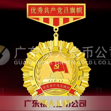 2015年10月訂做　安康市委優(yōu)秀共產(chǎn)黨員榮譽勛章獎章證章制作