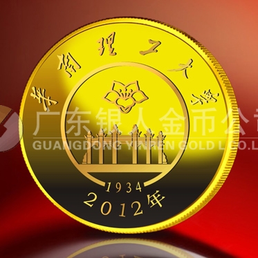 2012年10月:華南理工大學(xué)同學(xué)師生聚會(huì)制作紀(jì)念金牌定制 2012年10月:華南理工大學(xué)同學(xué)師生聚會(huì)制作紀(jì)念金牌定制