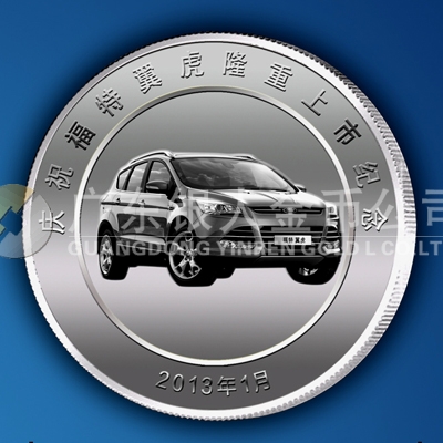2013年1月慶典紀(jì)念福特翼虎汽車公司上市紀(jì)念章定制 2013年1月慶典紀(jì)念福特翼虎汽車公司上市紀(jì)念章定制