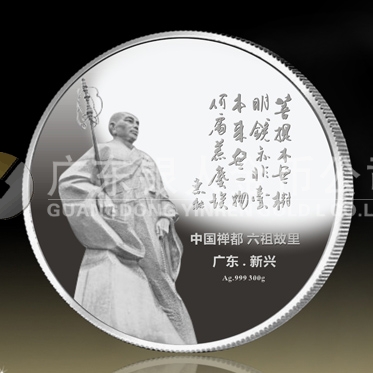 2014年9月:定制中國(guó)禪都六祖故里廣東新興紀(jì)念銀章 2014年9月:定制中國(guó)禪都六祖故里廣東新興紀(jì)念銀章