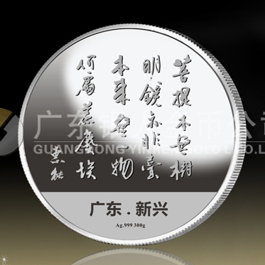 2014年9月:定制六祖惠能菩提本無(wú)樹(shù)純銀紀(jì)念章 2014年9月:定制六祖惠能菩提本無(wú)樹(shù)純銀紀(jì)念章