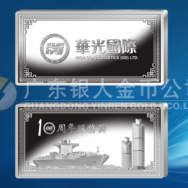 2015年4月訂制 廣東華光企業(yè)10周年紀(jì)念銀條、銀牌銀章銀磚 2015年4月訂制 廣東華光企業(yè)10周年紀(jì)念銀條、銀牌銀章銀磚