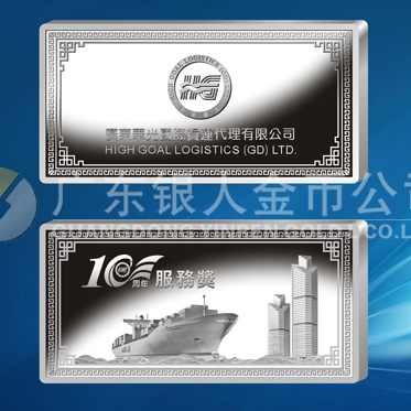 2015年4月制作 廣東華光國(guó)際貨運(yùn)公司10周年紀(jì)念銀條 2015年4月制作 廣東華光國(guó)際貨運(yùn)公司10周年紀(jì)念銀條