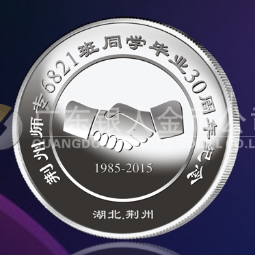 2015年5月鑄造　荊州師專純銀紀念章定做、紀念金銀章訂制