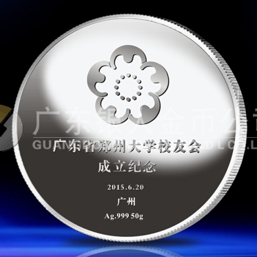 2015年6月定制 鄭州大學(xué)廣東省校友會(huì)成立紀(jì)念銀章鑄造 2015年6月定制 鄭州大學(xué)廣東省校友會(huì)成立紀(jì)念銀章鑄造